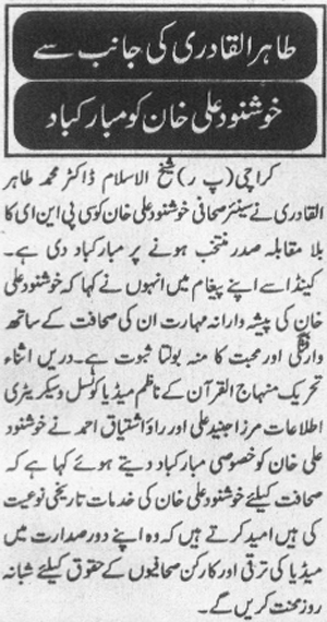 تحریک منہاج القرآن Minhaj-ul-Quran  Print Media Coverage پرنٹ میڈیا کوریج Muqadam